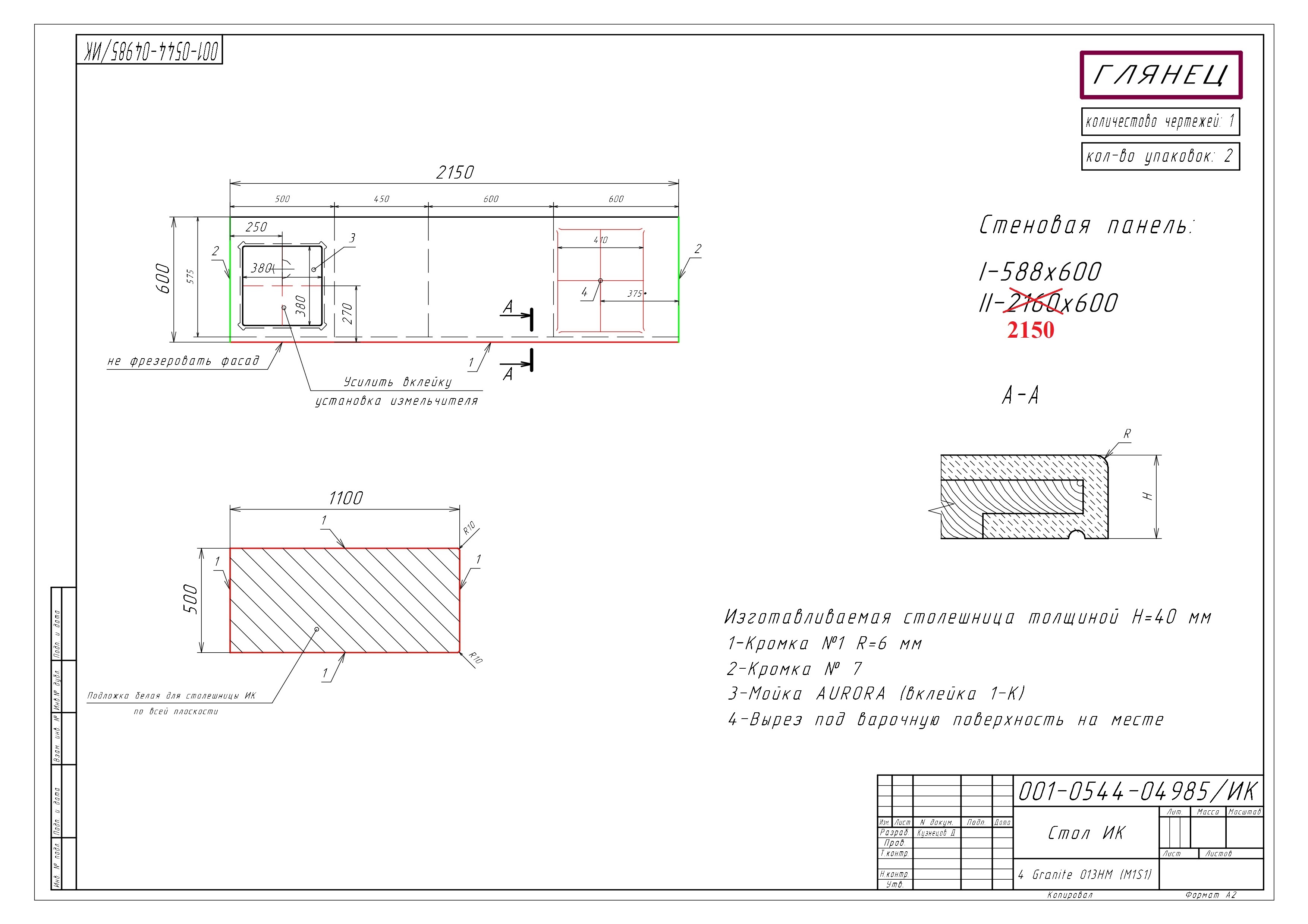 Столешница из ИК 2.150х0.600 (Н=40 мм)