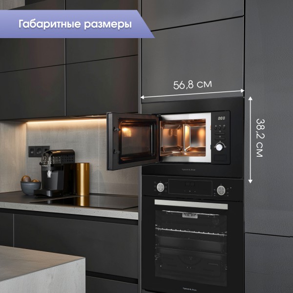 Встраиваемая микроволновая печь ZIGMUND&SHTAIN BMO 16.202 B 