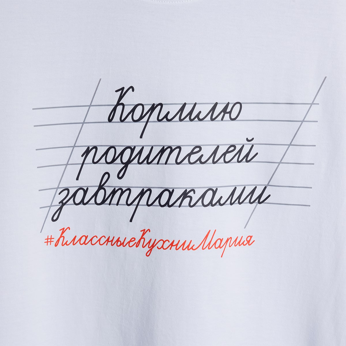 Футболка "Кормлю родителей завтраками" белая размер XS