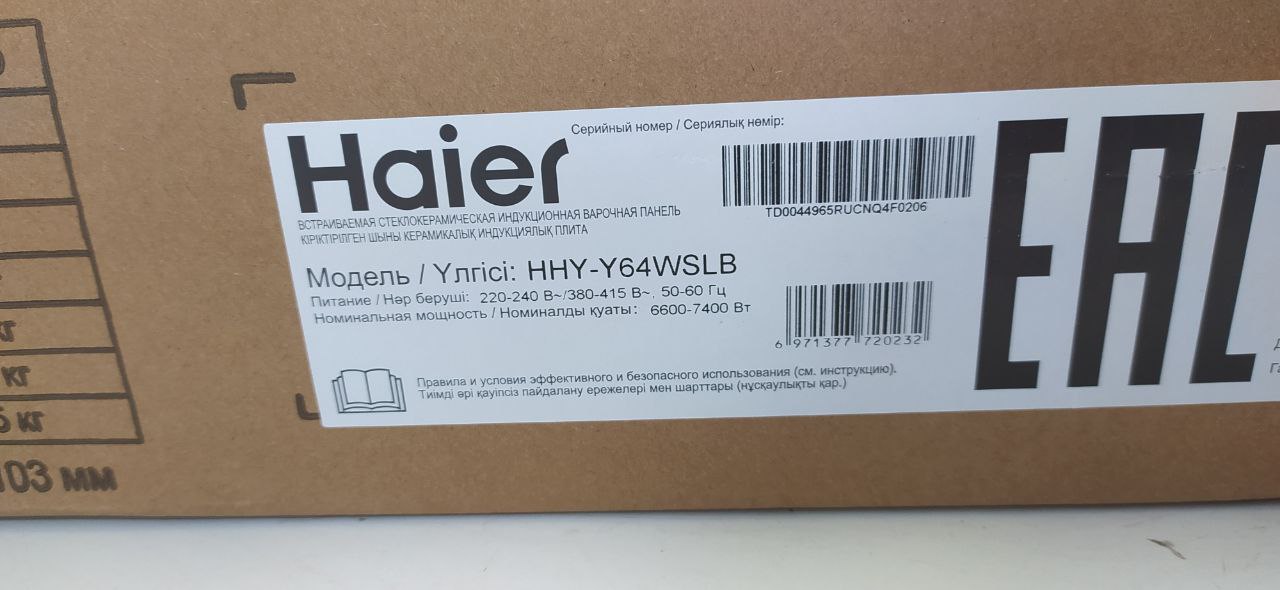 Варочная панель индукционная HAIER HHY-Y64WSLB 