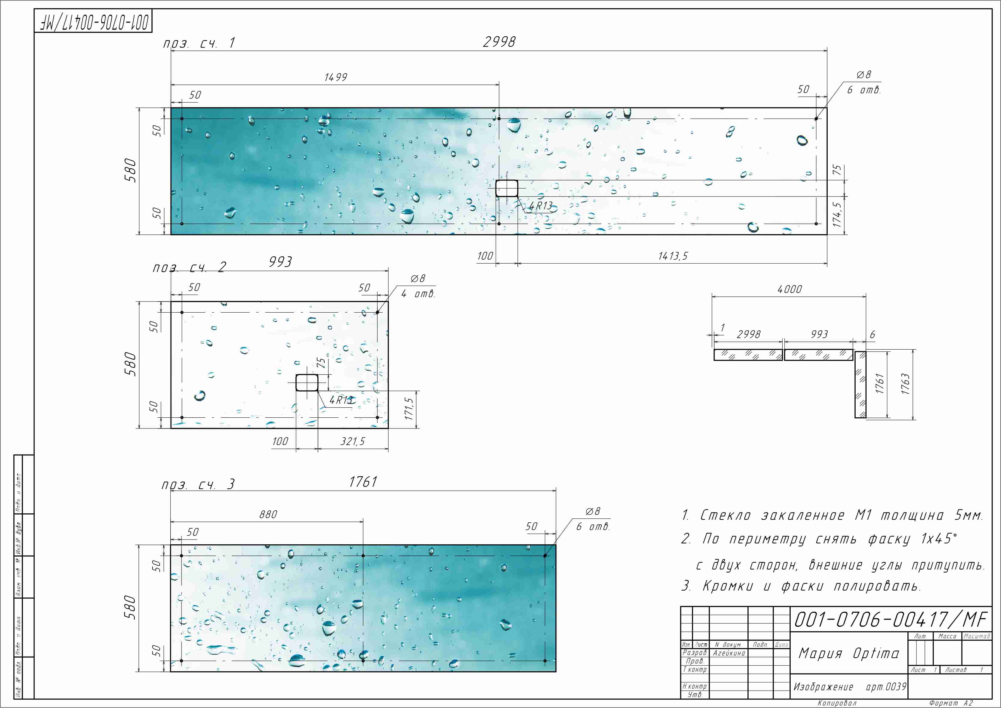 Стеновая панель OPTIMA (1.761x0.580) 