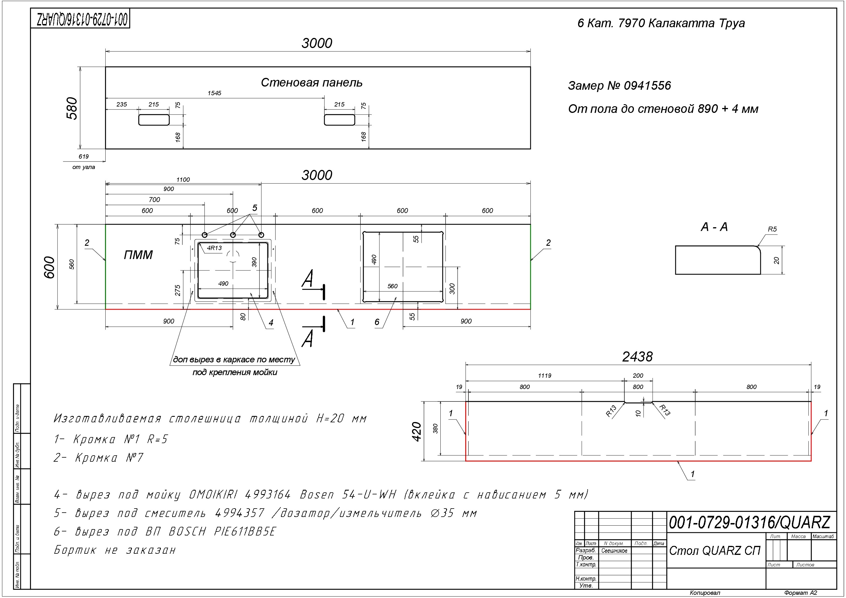 Стеновая панель (3.000 * 0.580) (Н=20 мм)