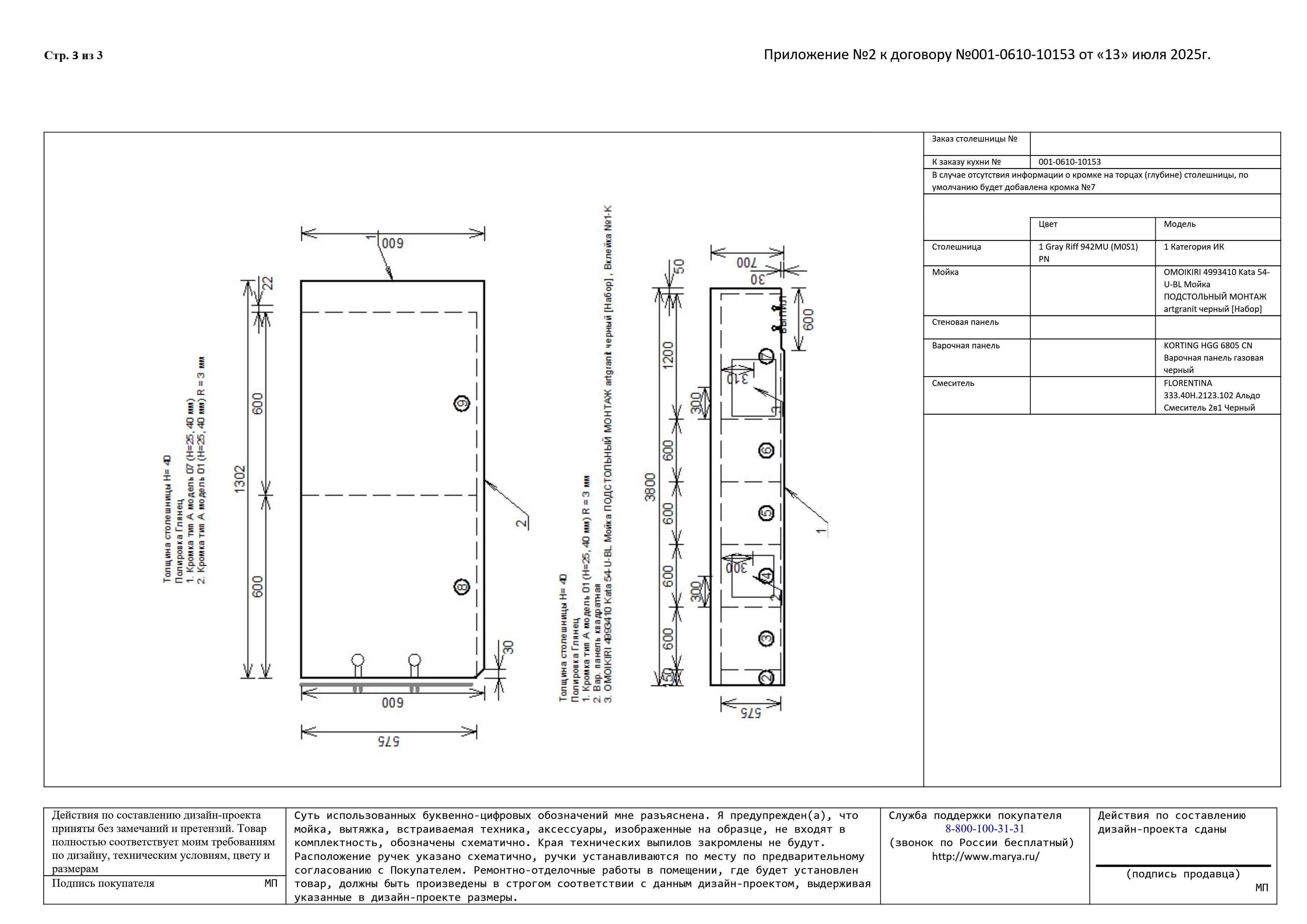 Столешница из искусственного камня 1.320х0.600 (H=40 мм)
