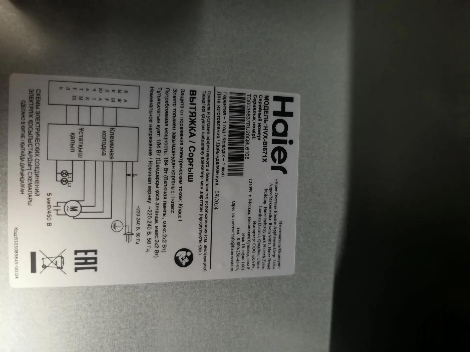 Вытяжка HAIER HVX BI671X 