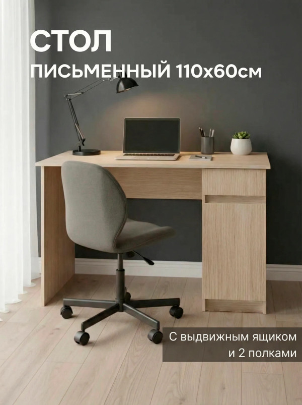 Стол письменный 1100*600 с выдвижным ящиком СП003 Дуб Виченца беленый