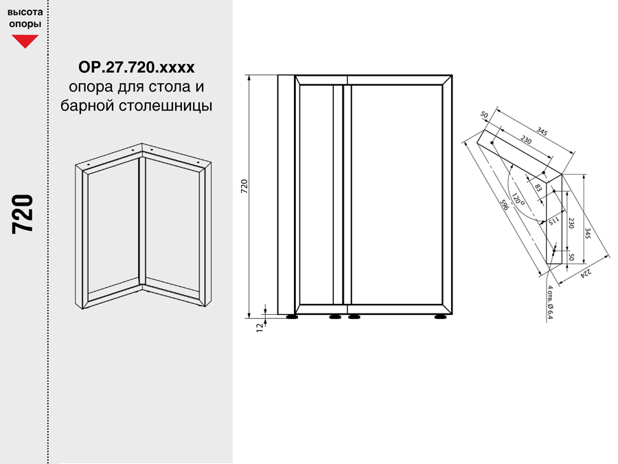 Комплект 3х барных опор ПОКОНАР АРГО 720х595 (ОР.27.720)