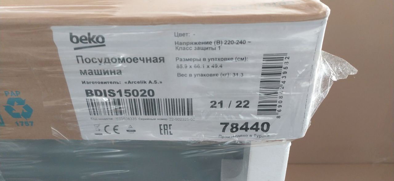 Встраиваемая посудомоечная машина BEKO BDIS15020 