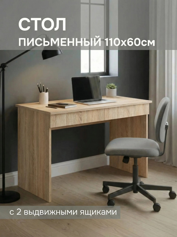 Стол письменный с двумя выдвижными ящиками СП004 Дуб Бардолино