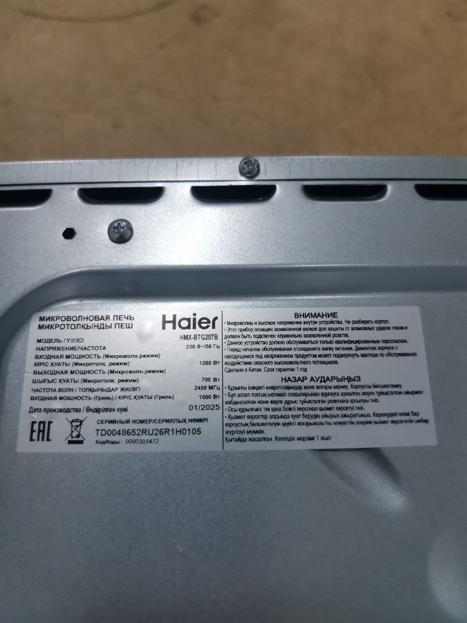 Встраиваемая микроволновая печь HAIER HMX-BTG207B 