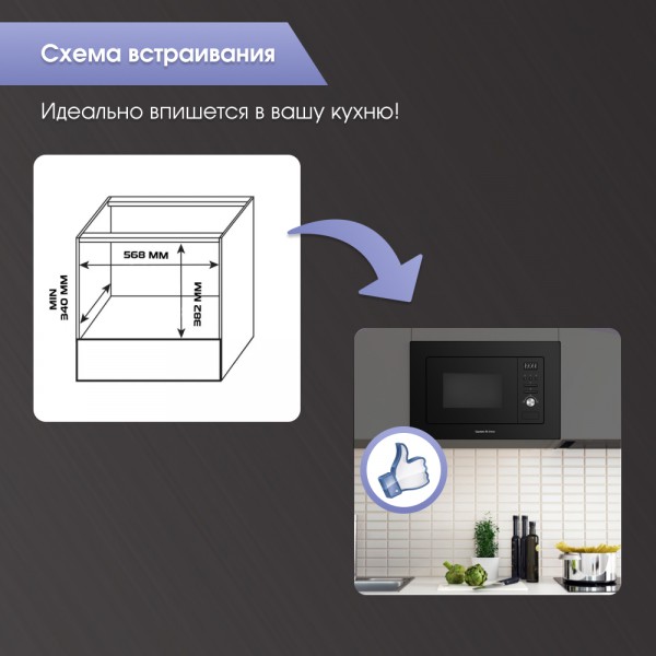 Встраиваемая микроволновая печь ZIGMUND&SHTAIN BMO 16.202 B 