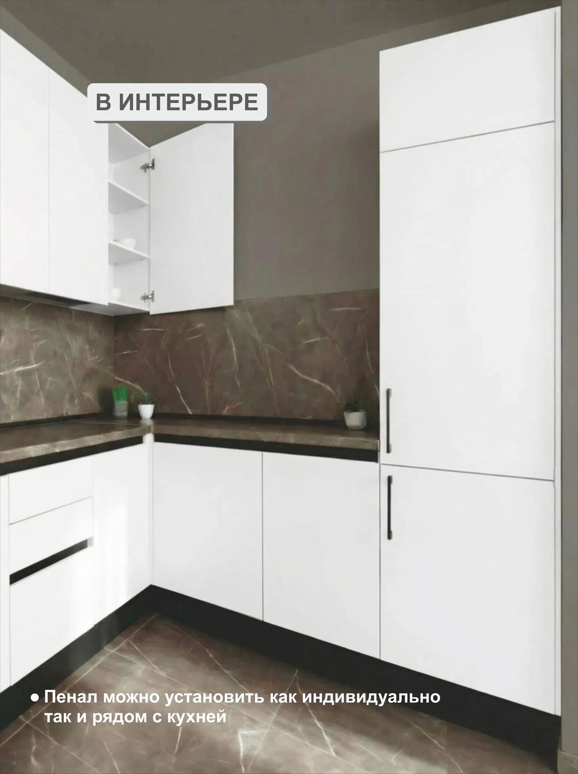 Модуль-пенал Белый высота 243 см, для встраиваемого холодильника