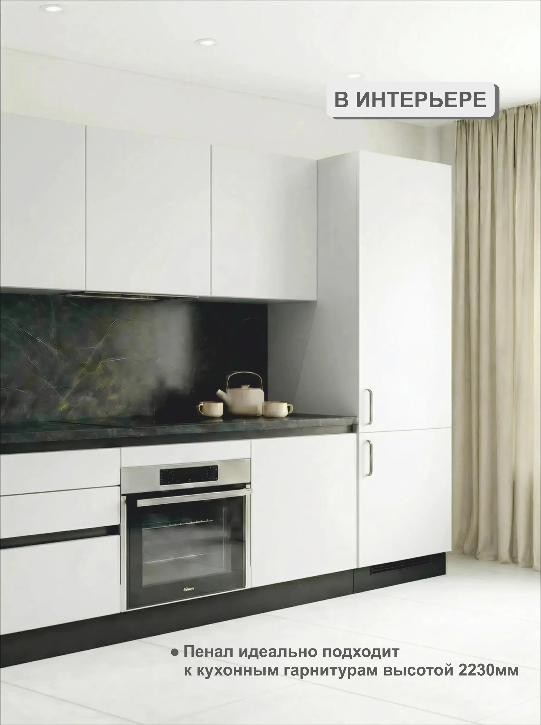 Модуль-пенал Светло-серый высота 223 см, для встраиваемого холодильника