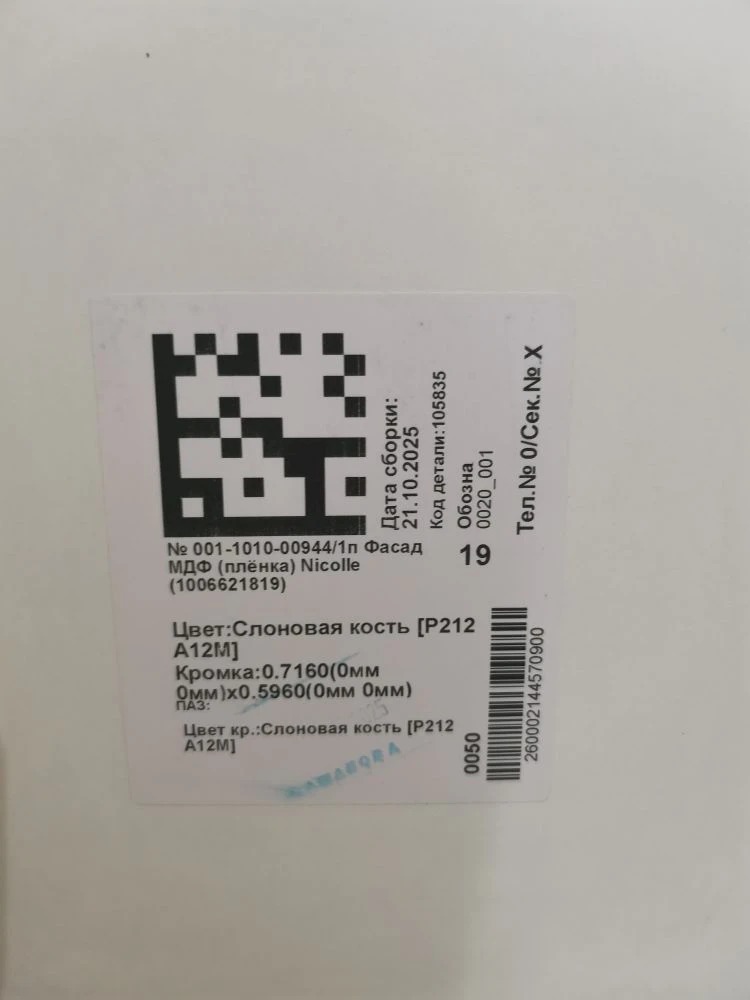 Фасад G0.716x0.596 (0.716 * 0.596)