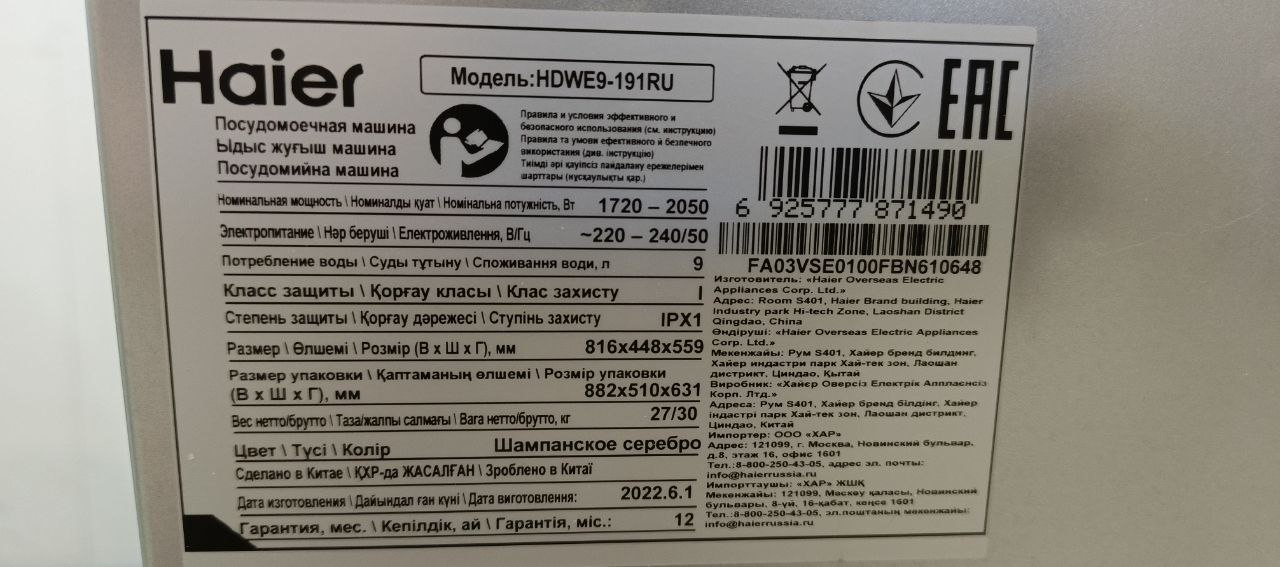 Встраиваемая посудомоечная машина HAIER HDWE9-191RU 