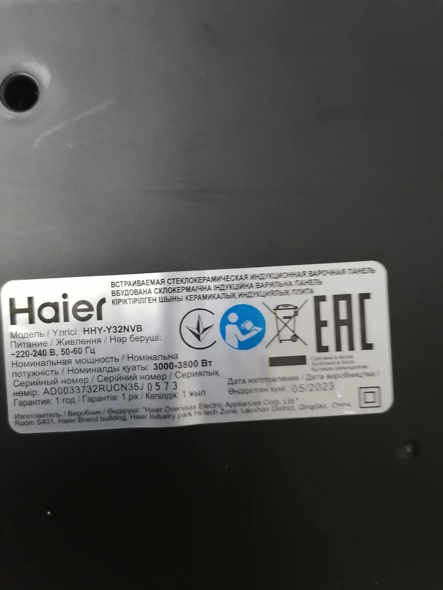 Варочная панель индукционная HAIER HHY-Y32NVB