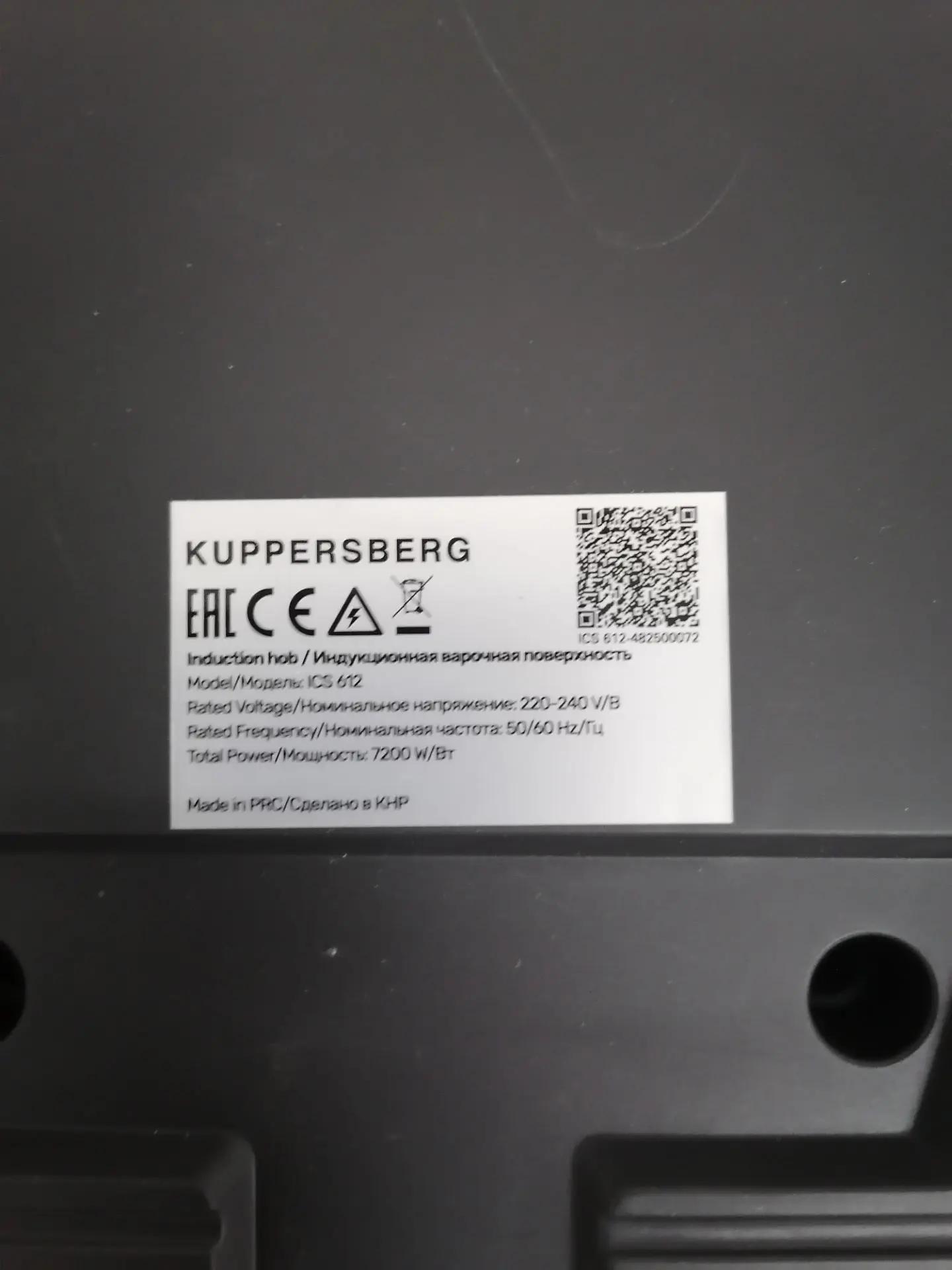 Варочная панель индукционная KUPPERSBERG ICS 612