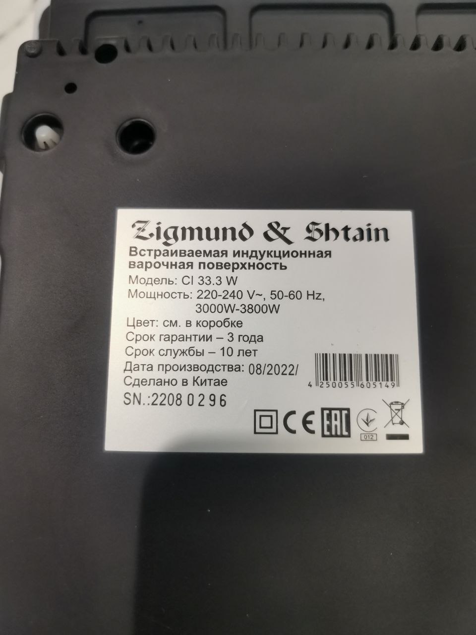 Варочная панель индукционная Zigmund & Shtain CI 33.3 W