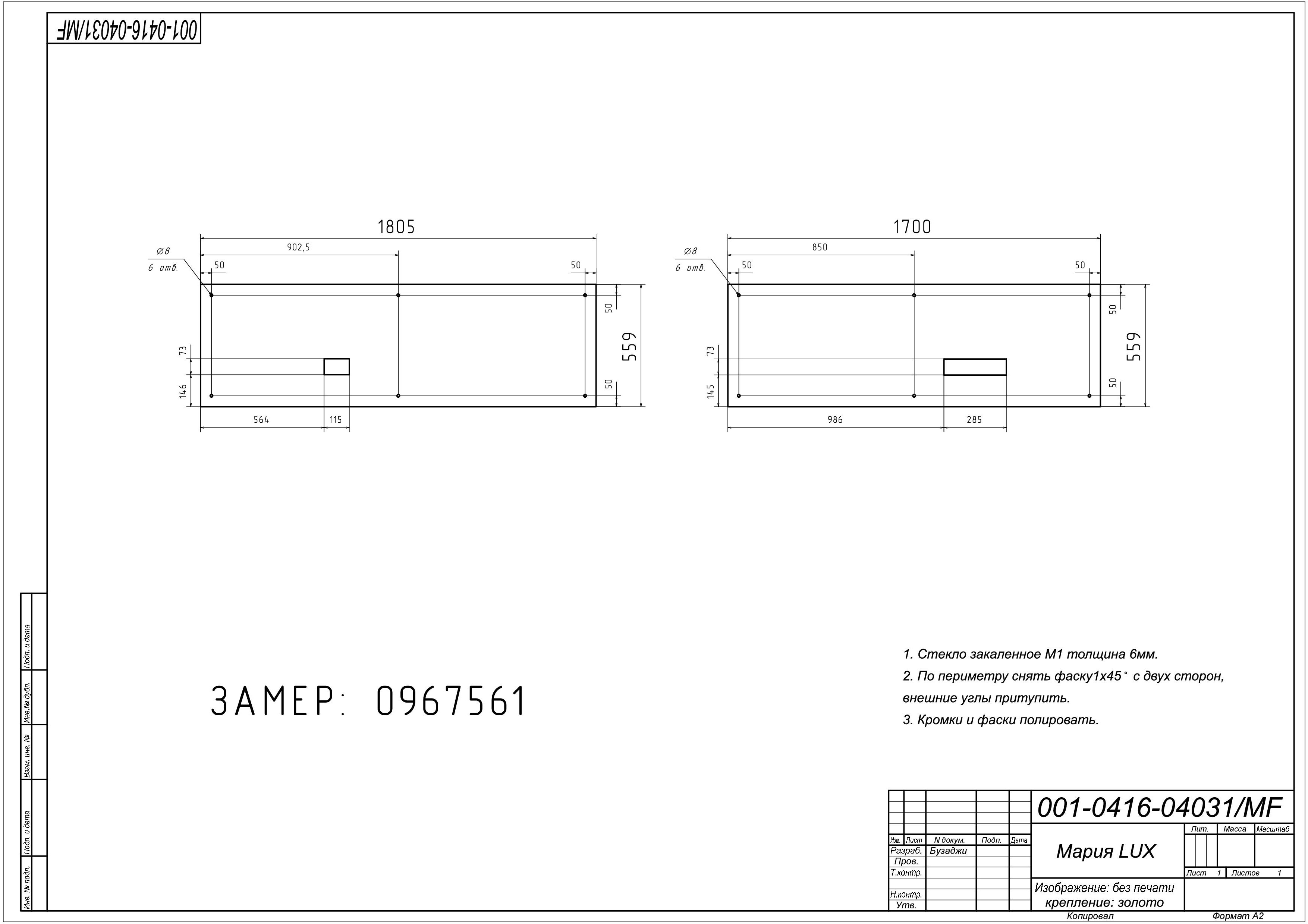 Стеновая панель МФ МАРИЯ (1.805x0.560)