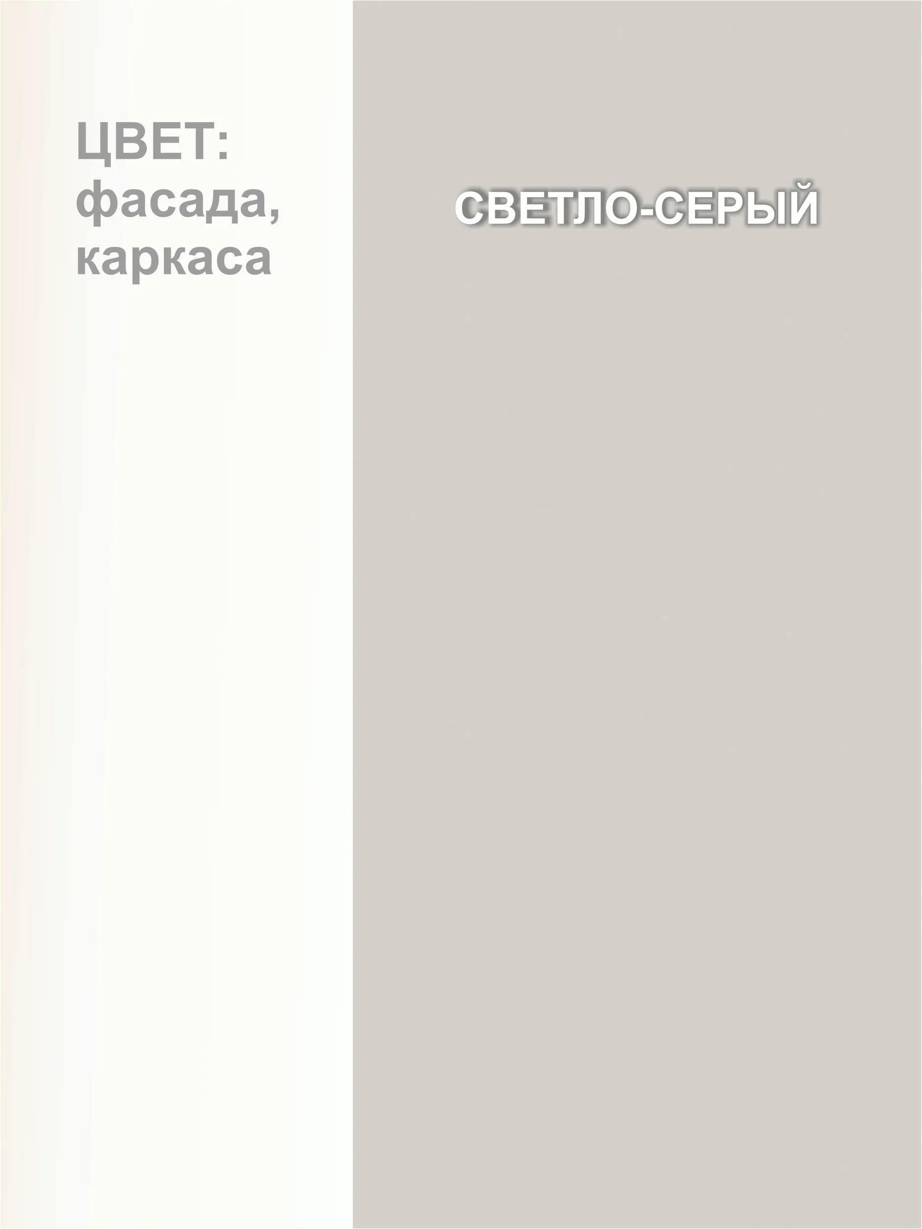 Модуль-пенал Светло-серый высота 223 см, для встраиваемого холодильника