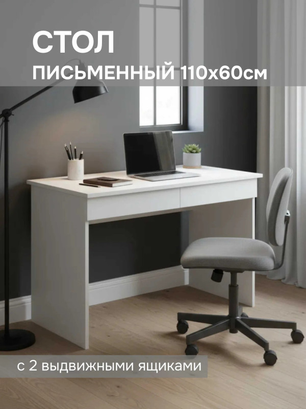 Стол письменный с двумя выдвижными ящиками СП004