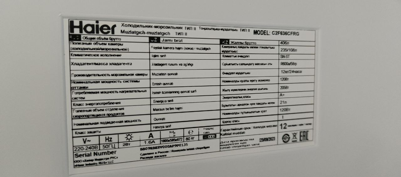 Отдельностоящий холодильник HAIER C2F636CFRG 