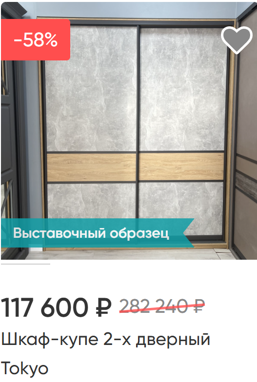 Шкаф-купе 2-х дверный Tokyo.PNG